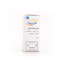 كوزوبت 5 مل قطرة عين